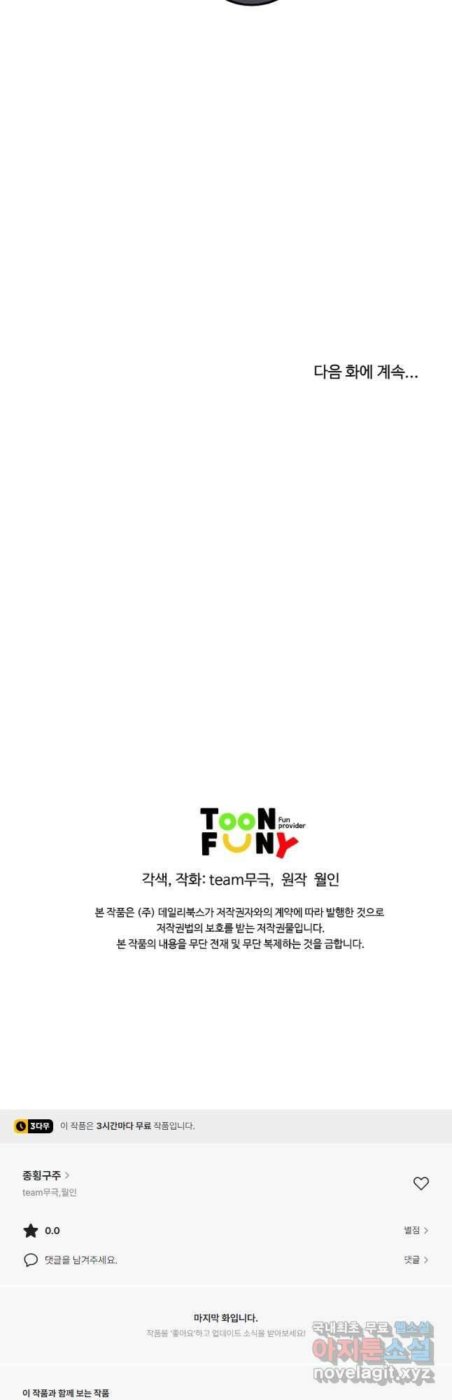종횡구주 55화 39