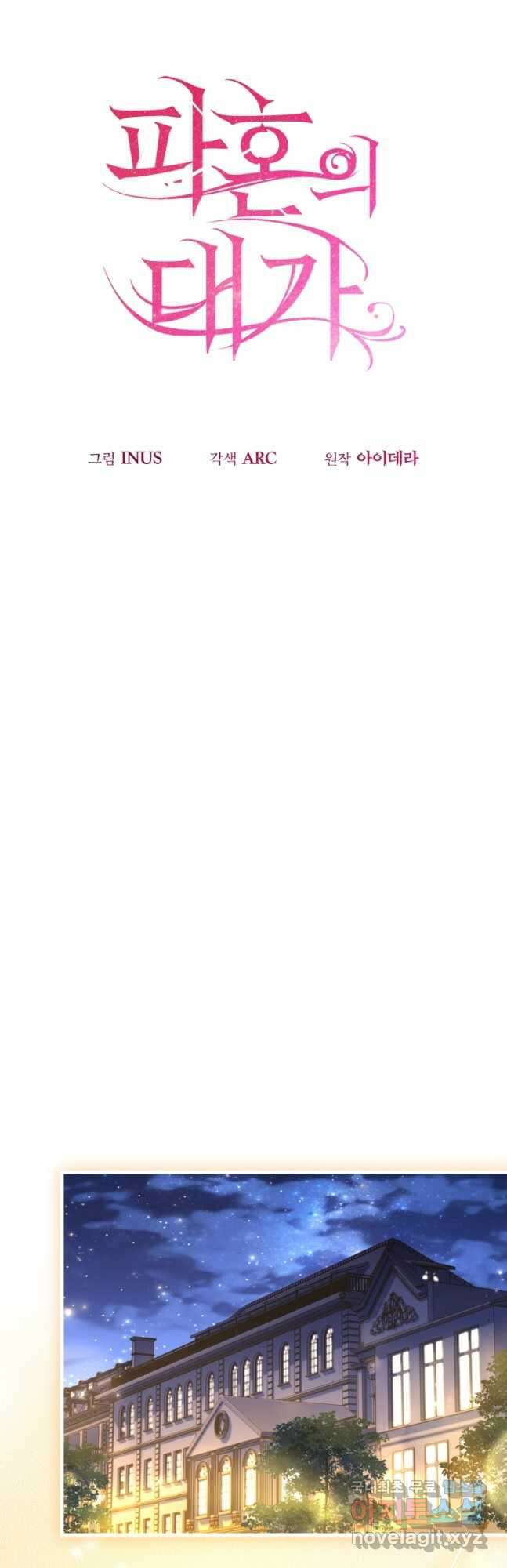 파혼의 대가 38화 6