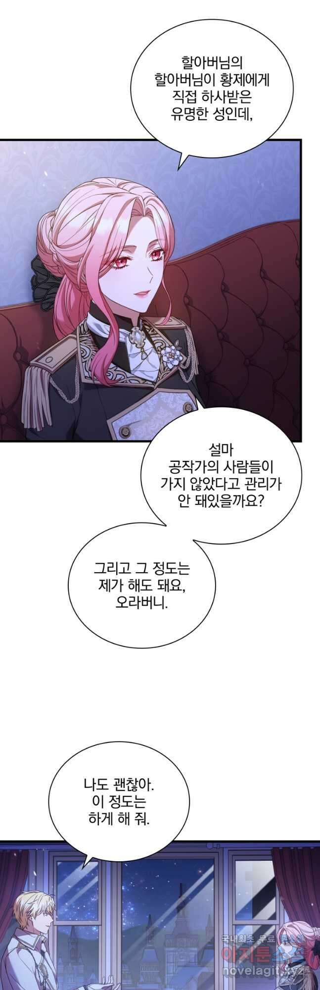 파혼의 대가 38화 12