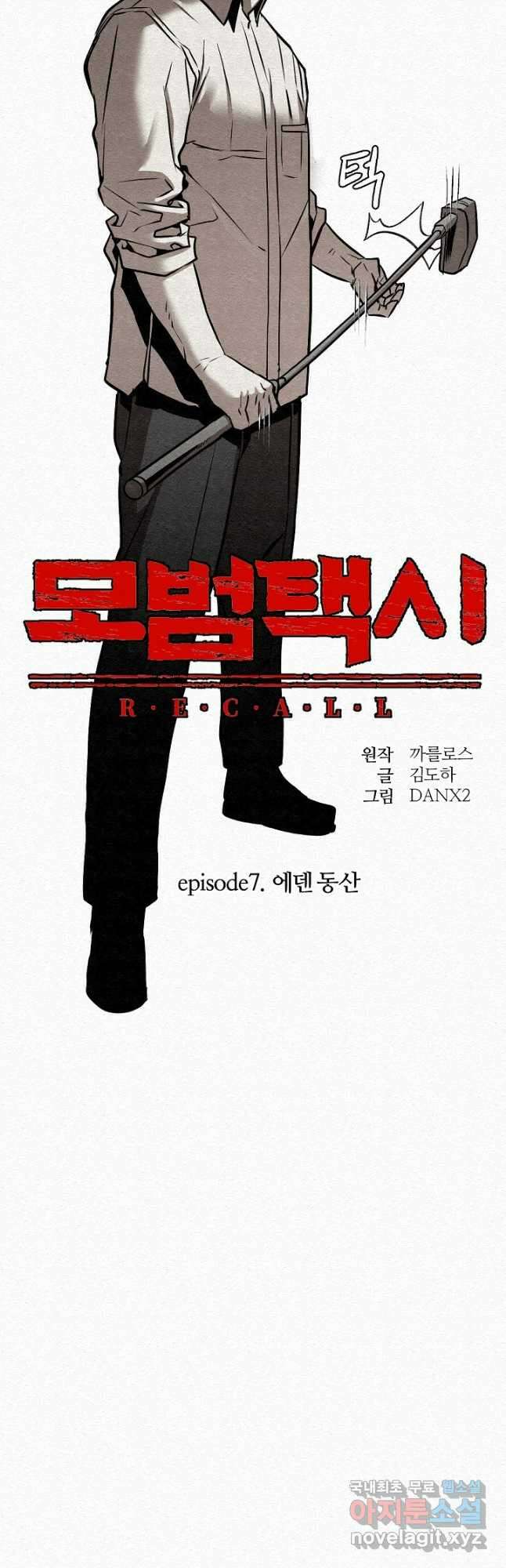 모범택시Recall 50화 9