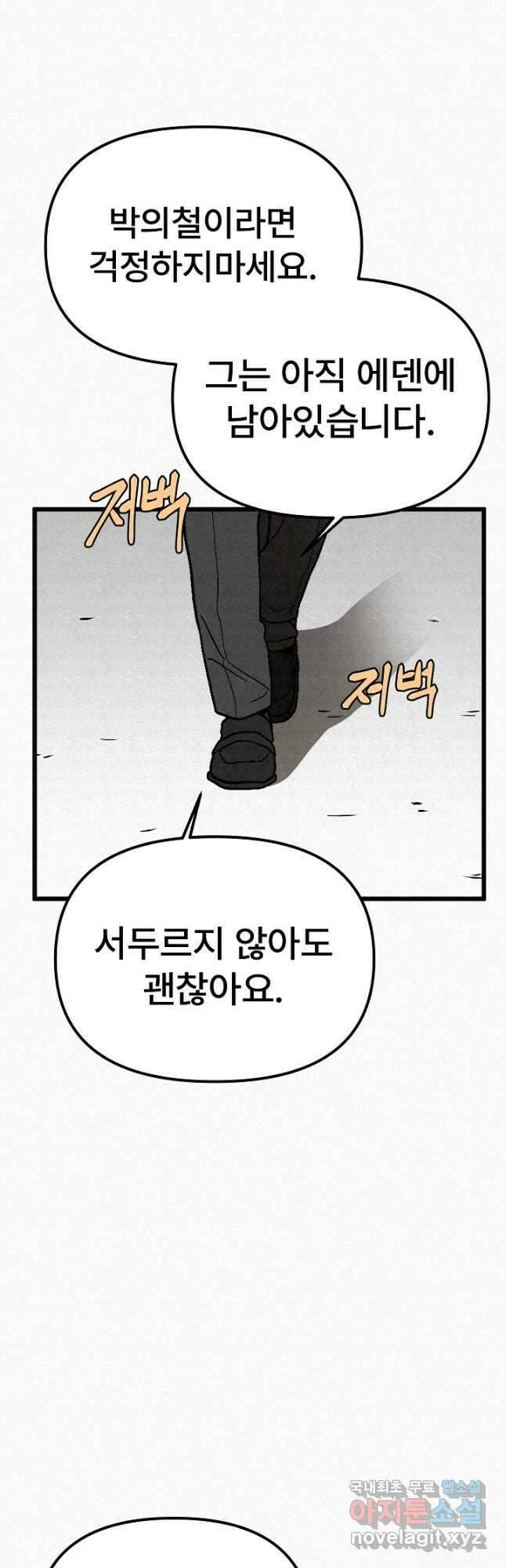 모범택시Recall 50화 44