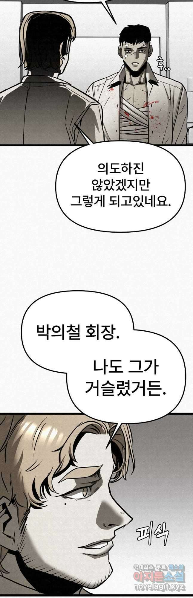 모범택시Recall 50화 54