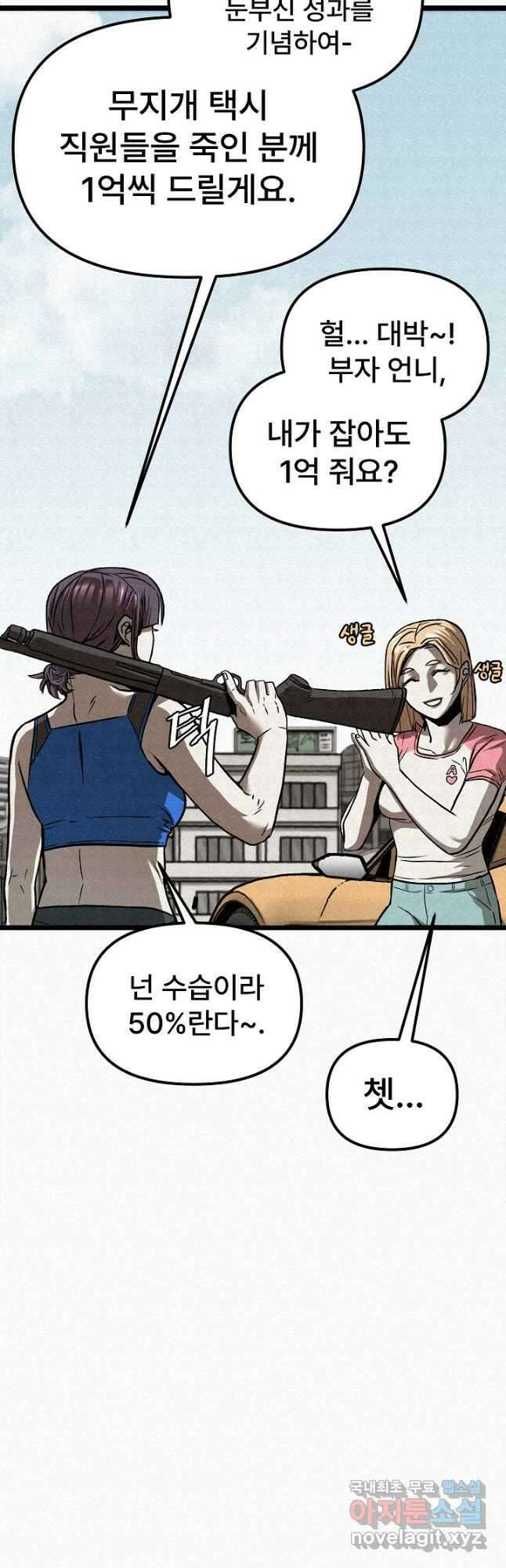 모범택시Recall 50화 77