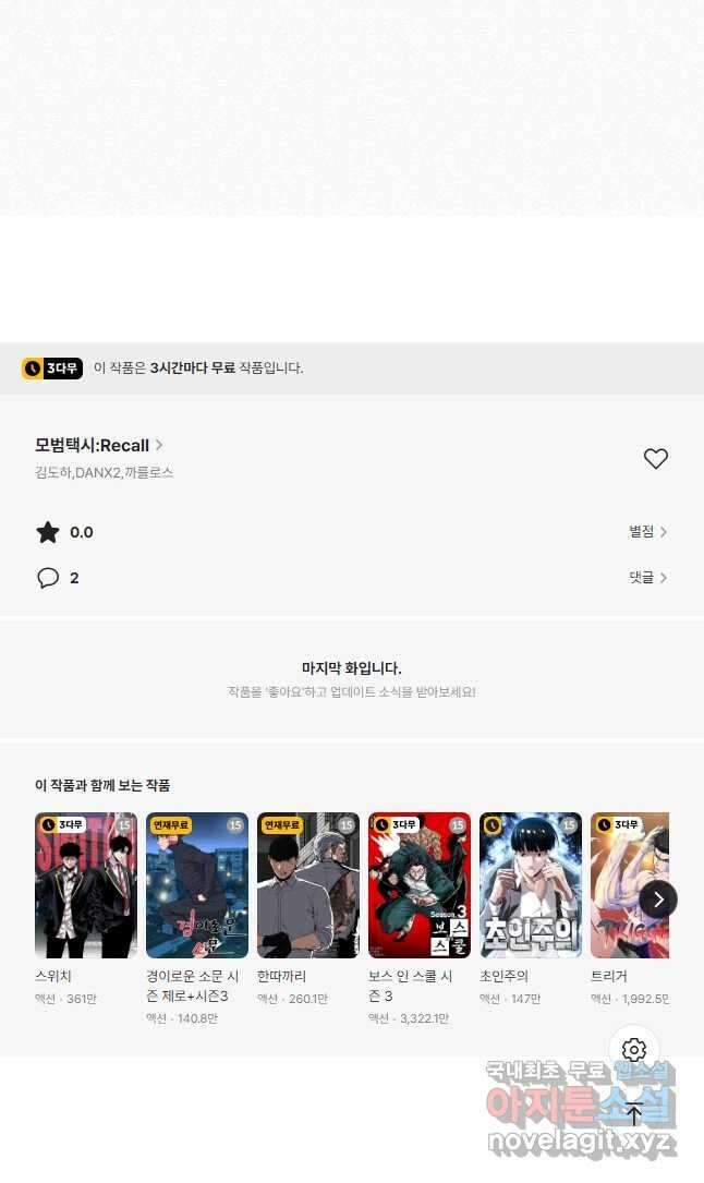 모범택시Recall 50화 79