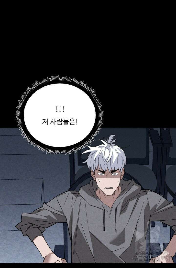더 익스트림 79화 9