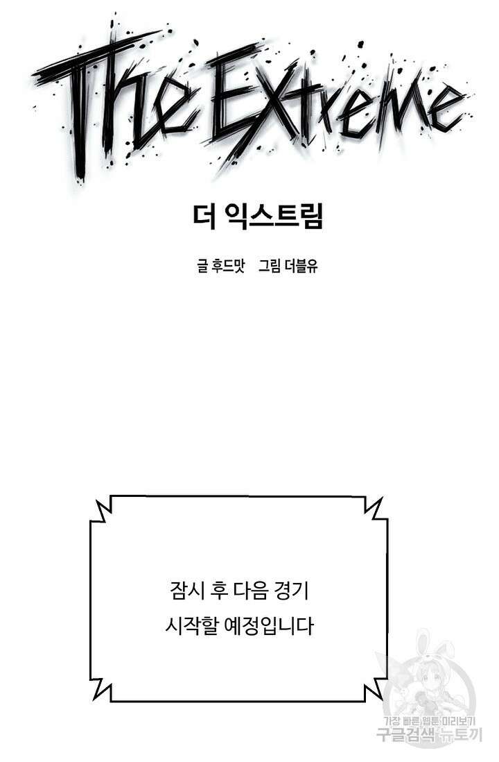 더 익스트림 79화 12