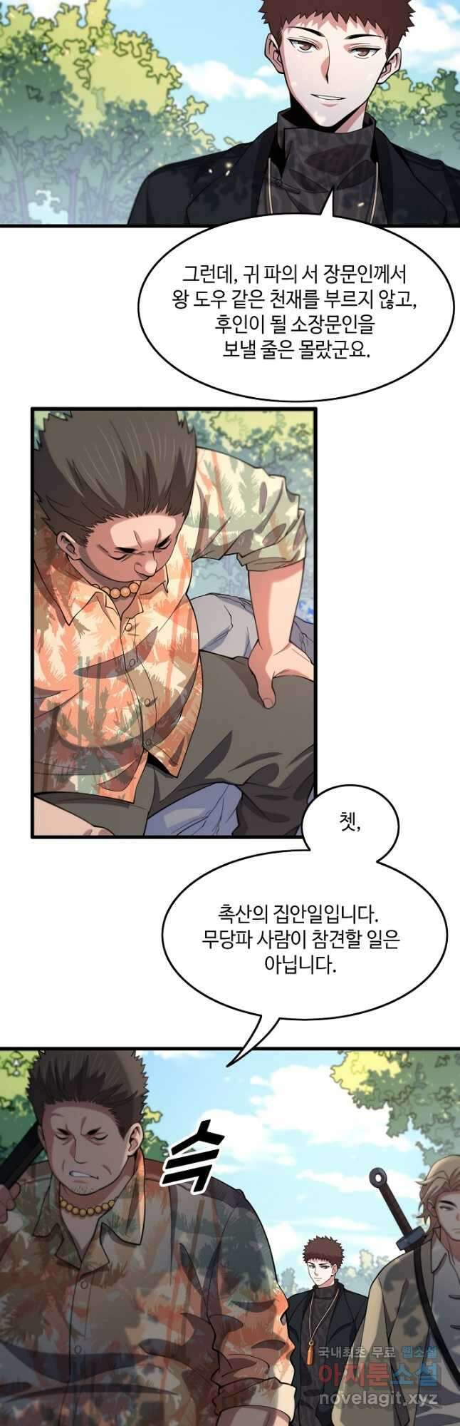 도사님께서 하산하셨다 63화 2