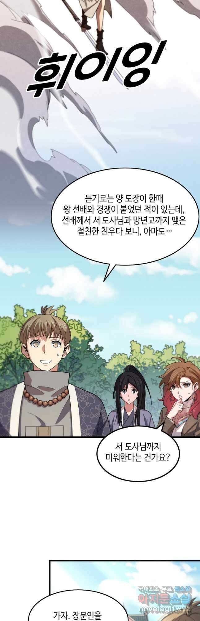 도사님께서 하산하셨다 63화 4