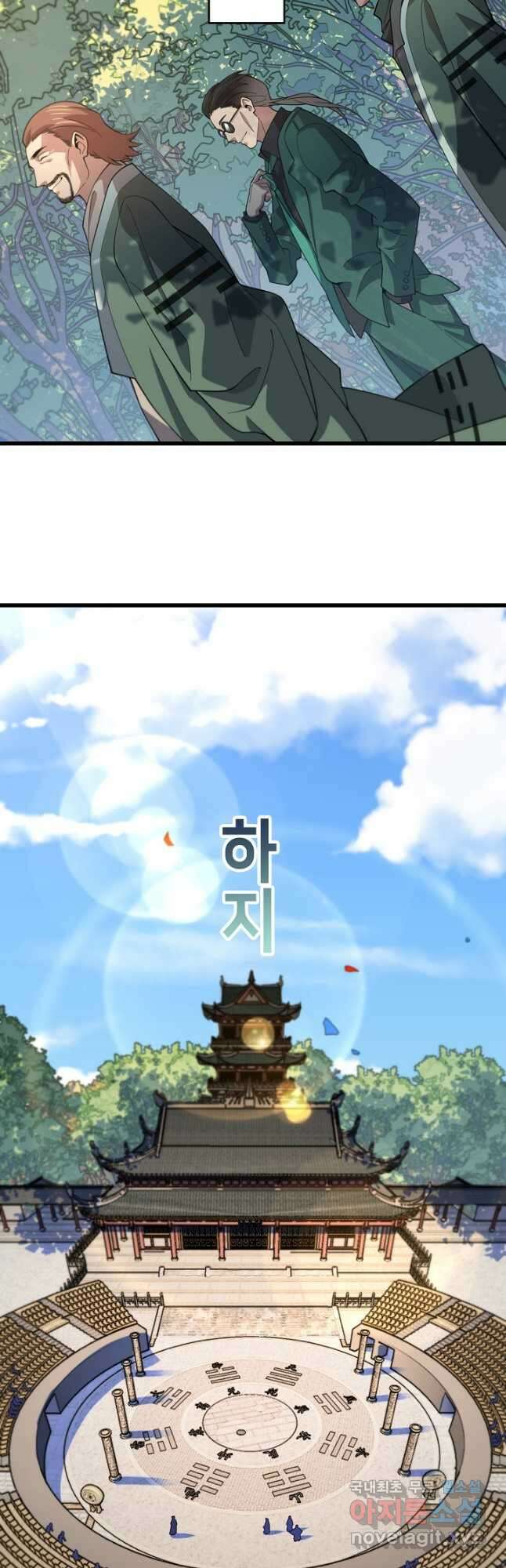 도사님께서 하산하셨다 63화 7