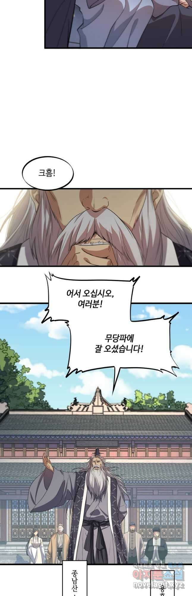 도사님께서 하산하셨다 63화 9