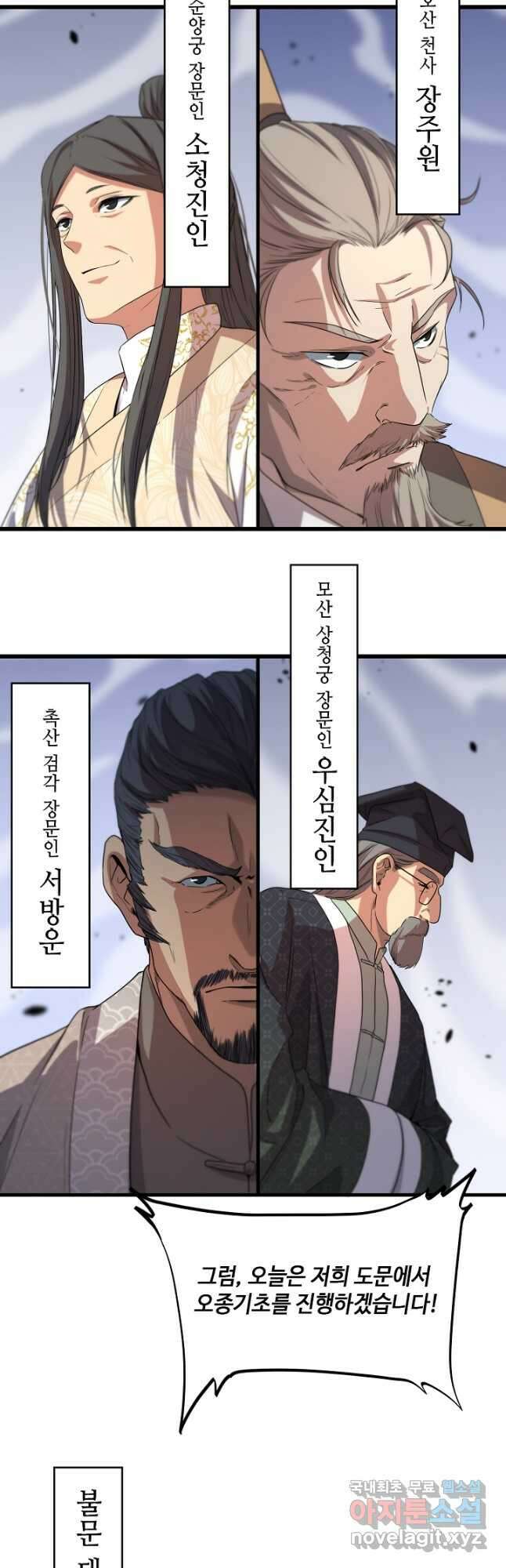 도사님께서 하산하셨다 63화 10