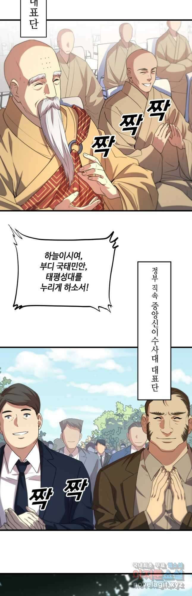 도사님께서 하산하셨다 63화 11