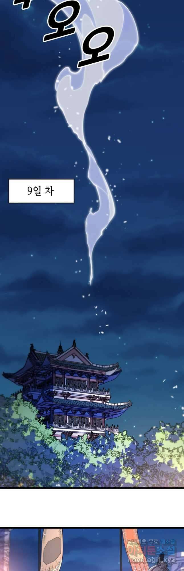 도사님께서 하산하셨다 63화 19