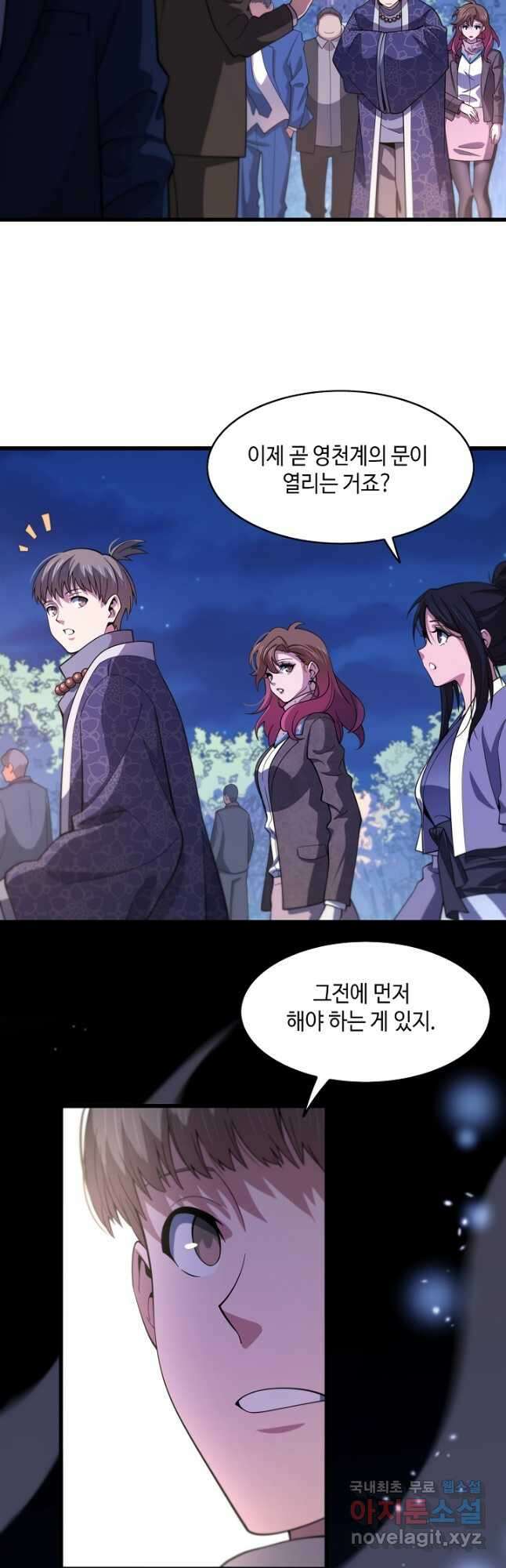 도사님께서 하산하셨다 63화 21