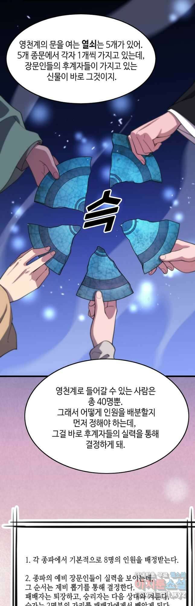 도사님께서 하산하셨다 63화 22