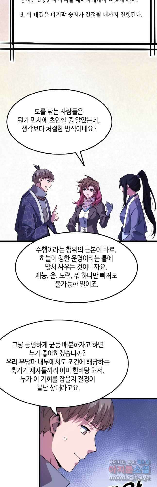도사님께서 하산하셨다 63화 23