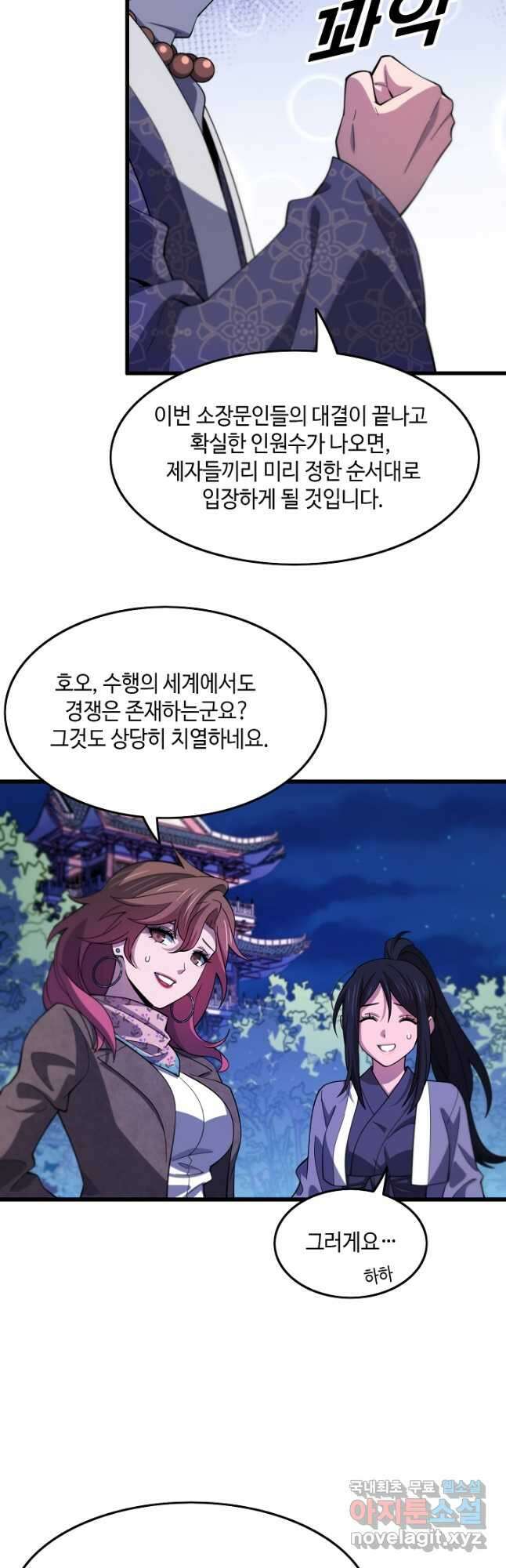 도사님께서 하산하셨다 63화 24