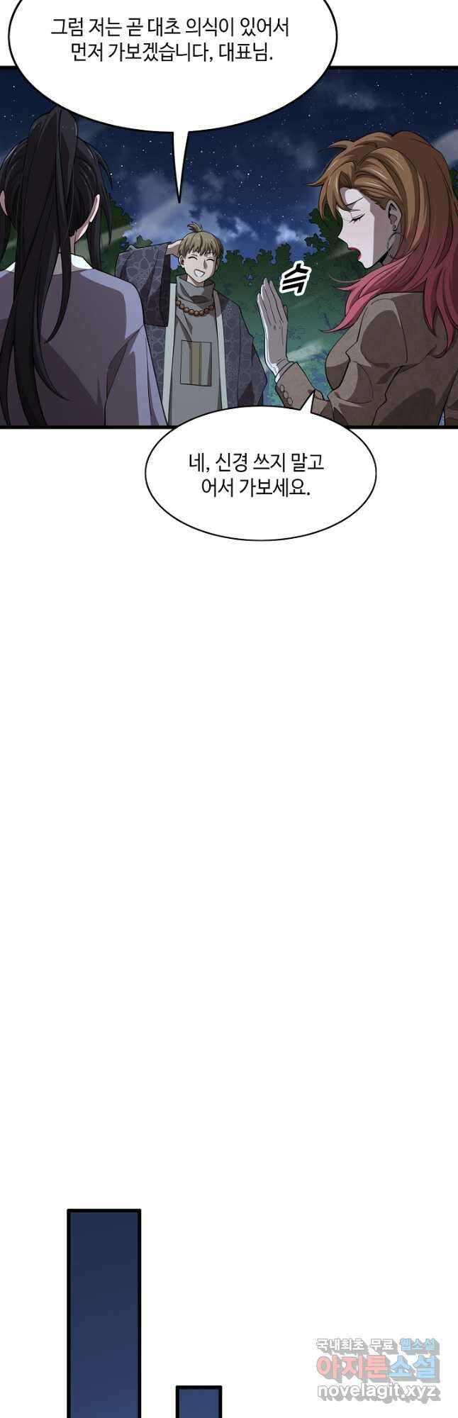 도사님께서 하산하셨다 63화 25