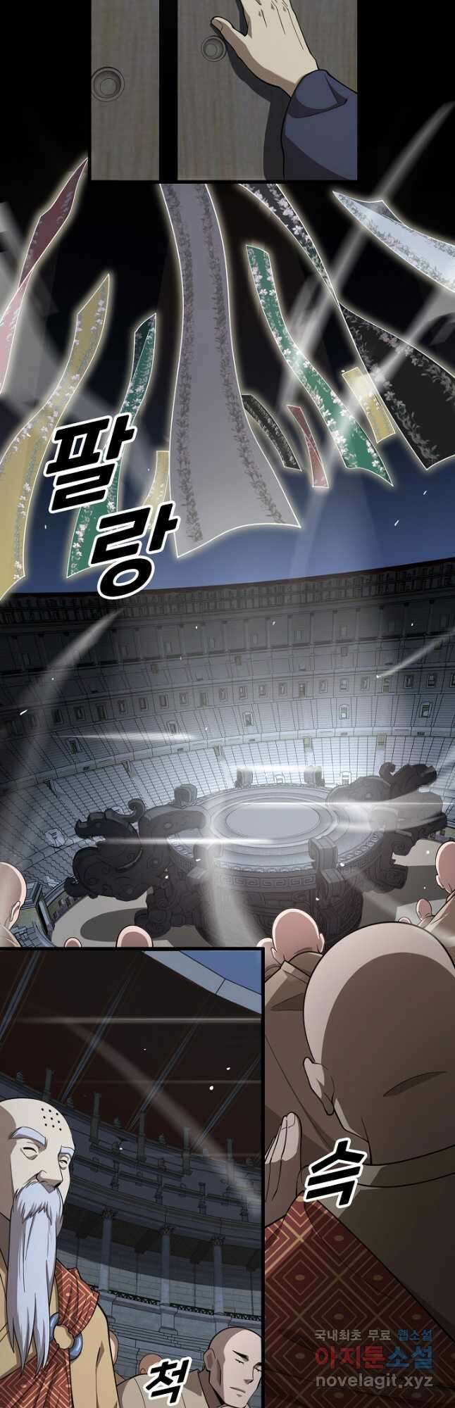 도사님께서 하산하셨다 63화 27
