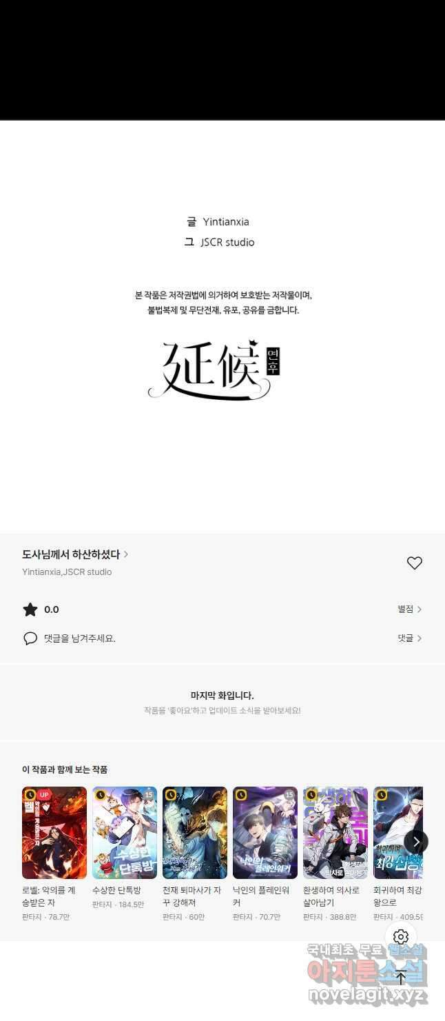 도사님께서 하산하셨다 63화 32