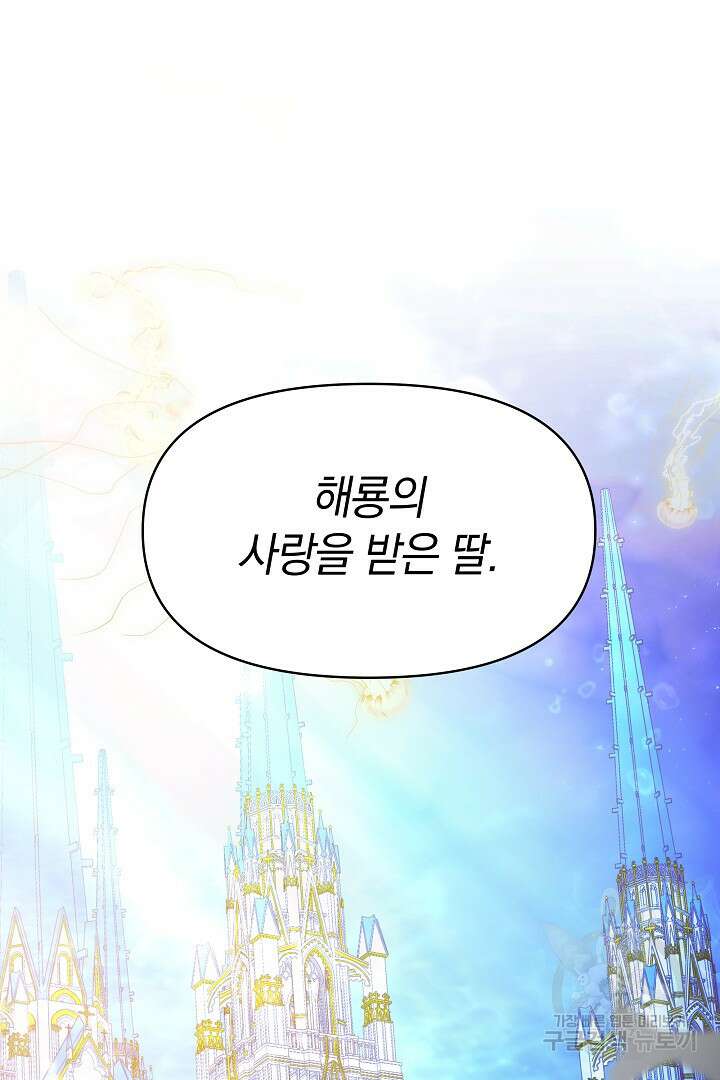 아기 용태자비는 미친놈들을 길들인다 1화 2