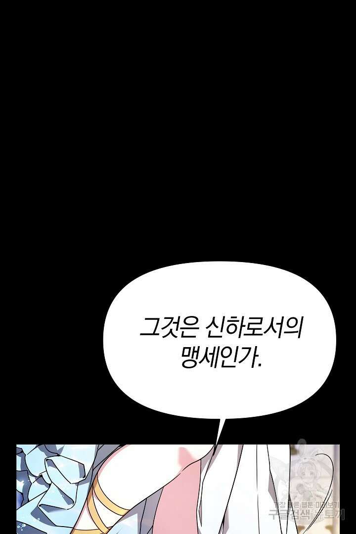 아기 용태자비는 미친놈들을 길들인다 1화 12