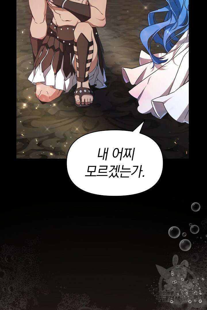 아기 용태자비는 미친놈들을 길들인다 1화 21
