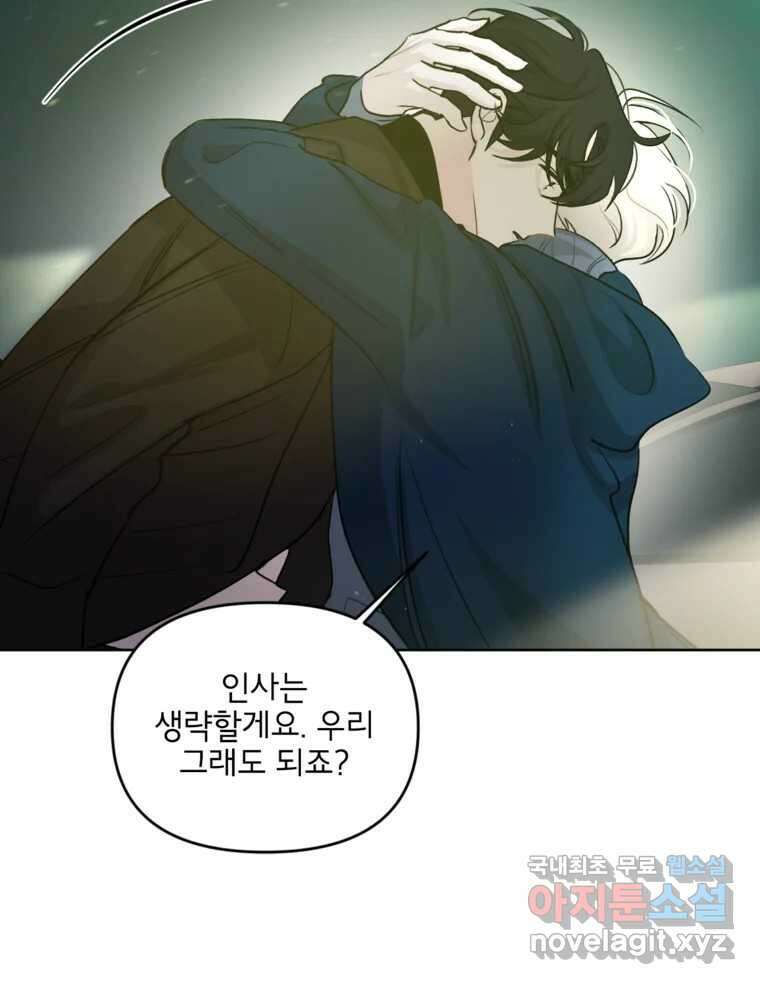 너를 죽이는 방법 51화 불륜(1) 3