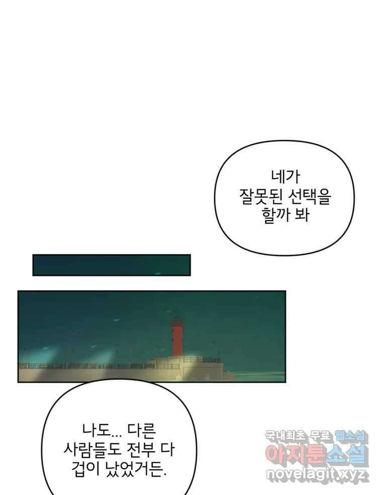 너를 죽이는 방법 51화 불륜(1) 9