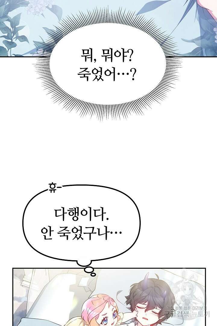 아기 용태자비는 미친놈들을 길들인다 12화 3