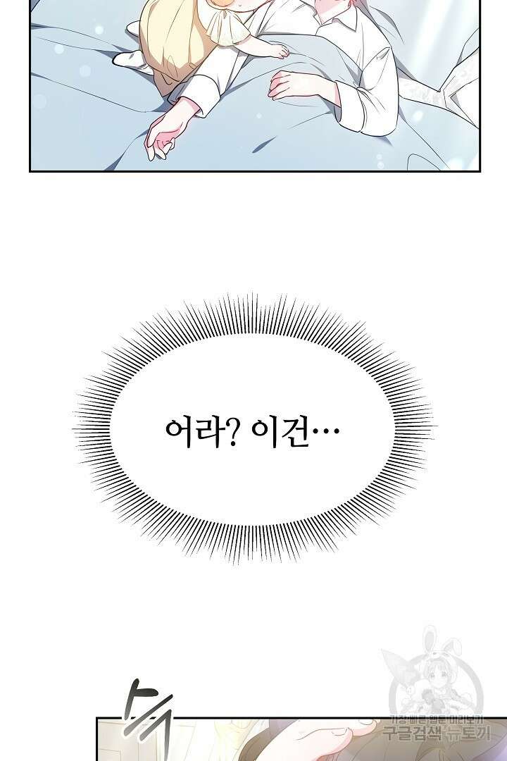 아기 용태자비는 미친놈들을 길들인다 12화 4
