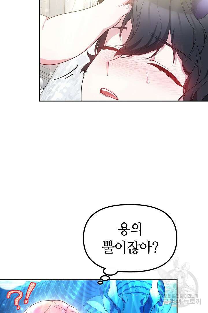 아기 용태자비는 미친놈들을 길들인다 12화 5