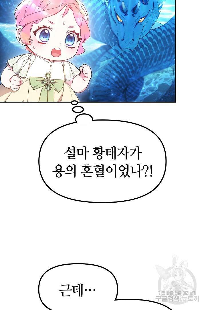아기 용태자비는 미친놈들을 길들인다 12화 6