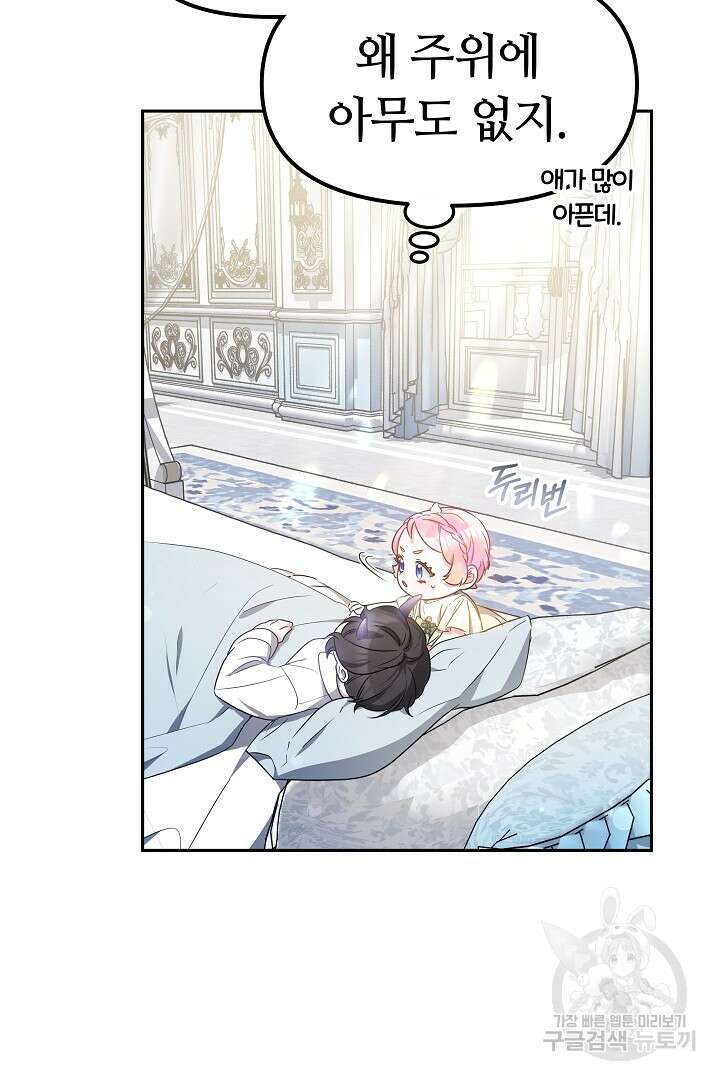 아기 용태자비는 미친놈들을 길들인다 12화 7