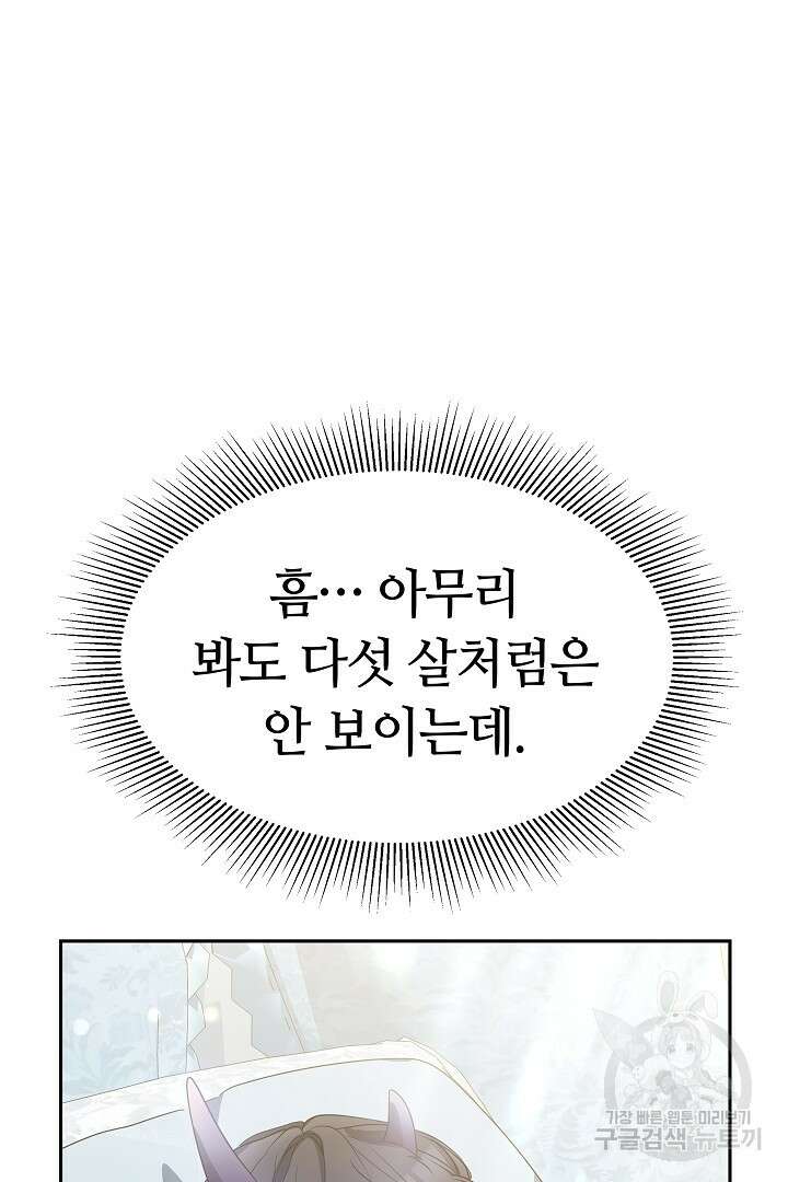 아기 용태자비는 미친놈들을 길들인다 12화 8