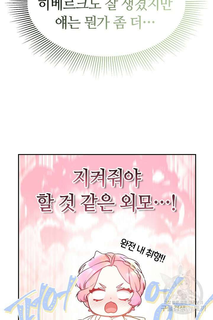 아기 용태자비는 미친놈들을 길들인다 12화 12