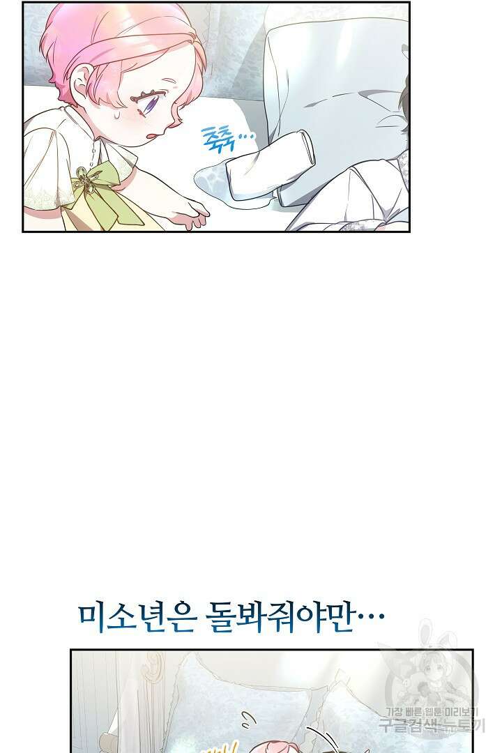 아기 용태자비는 미친놈들을 길들인다 12화 14