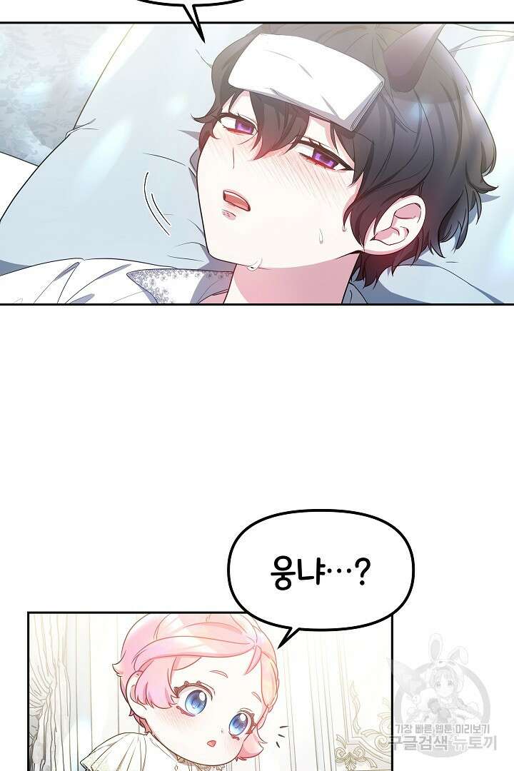 아기 용태자비는 미친놈들을 길들인다 12화 16