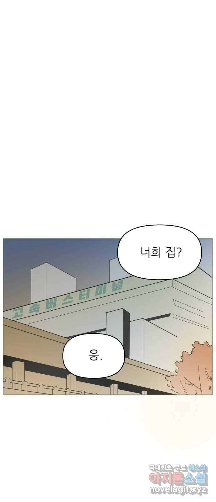 너의 미소가 함정 123화 1