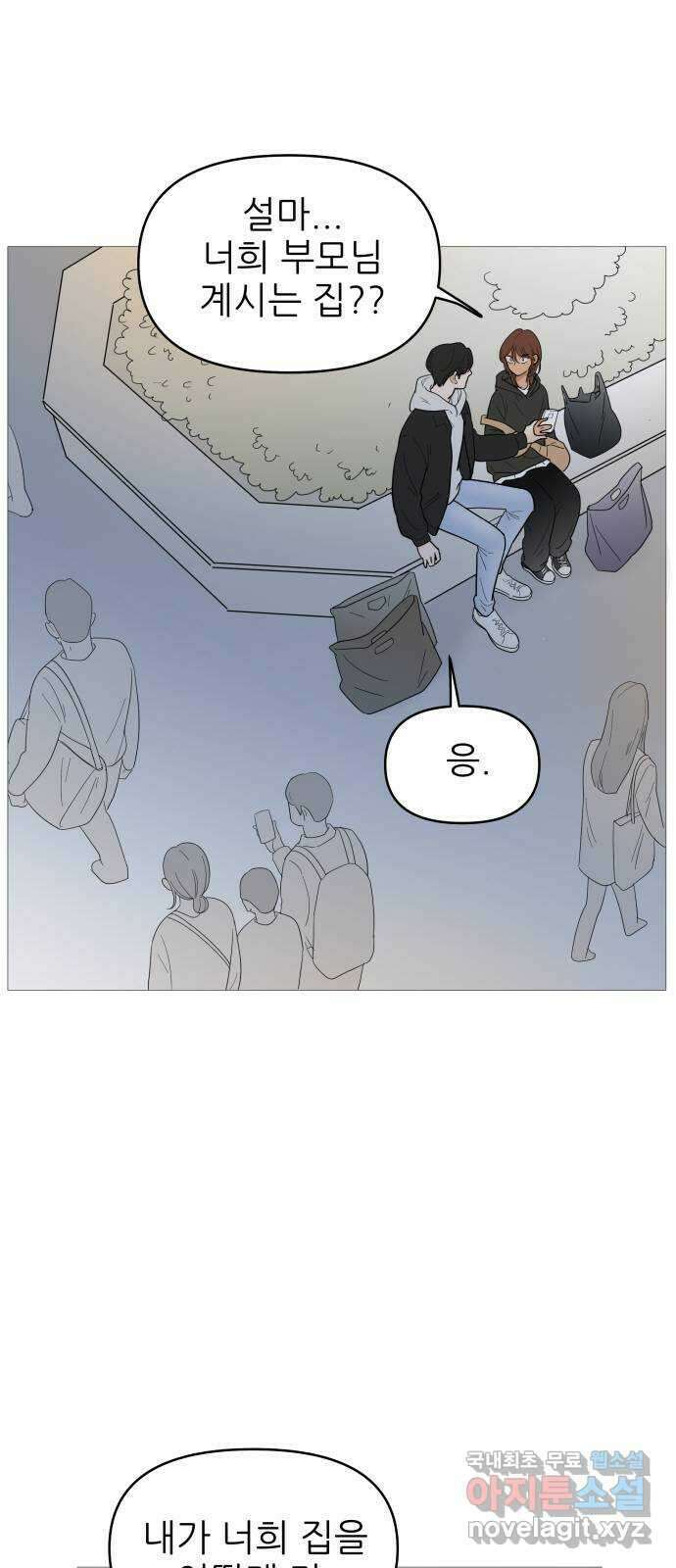 너의 미소가 함정 123화 2