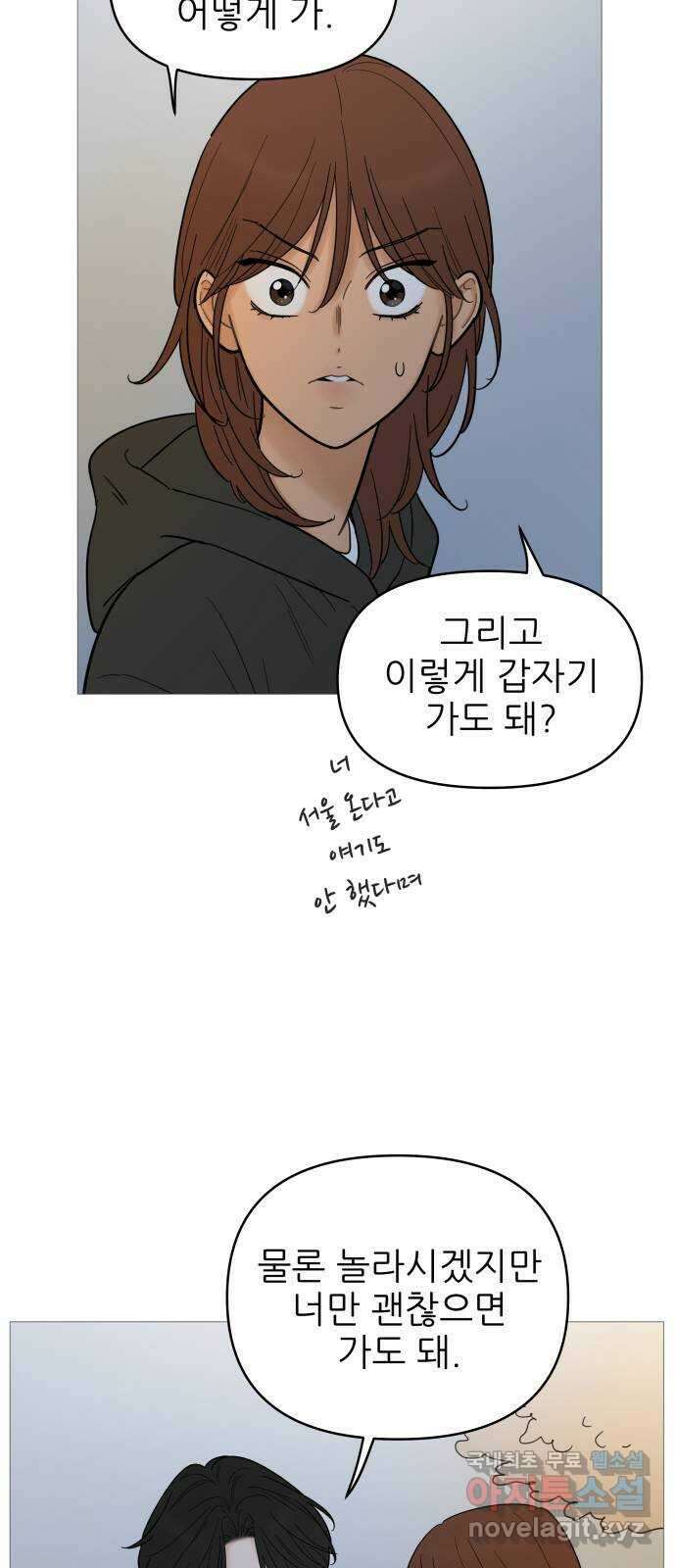 너의 미소가 함정 123화 3