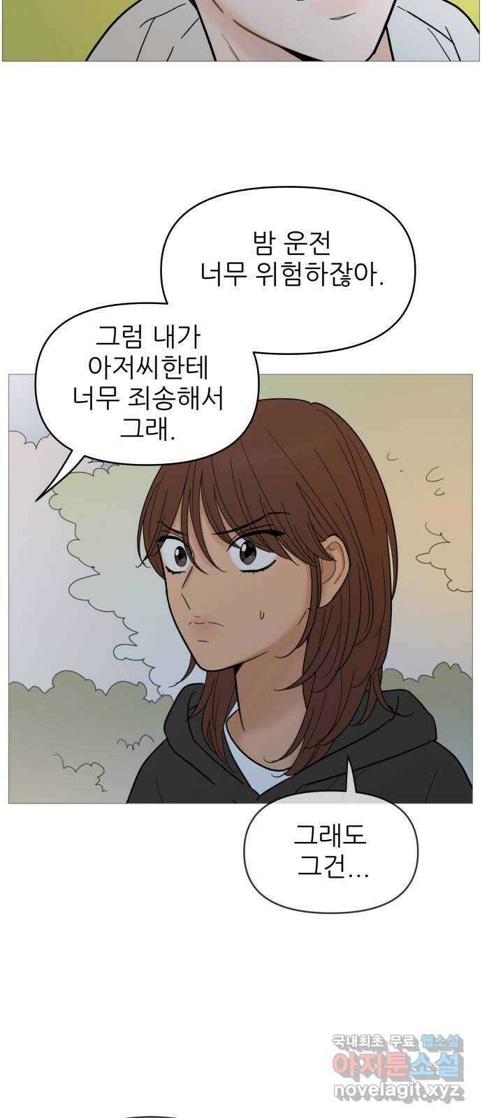 너의 미소가 함정 123화 5