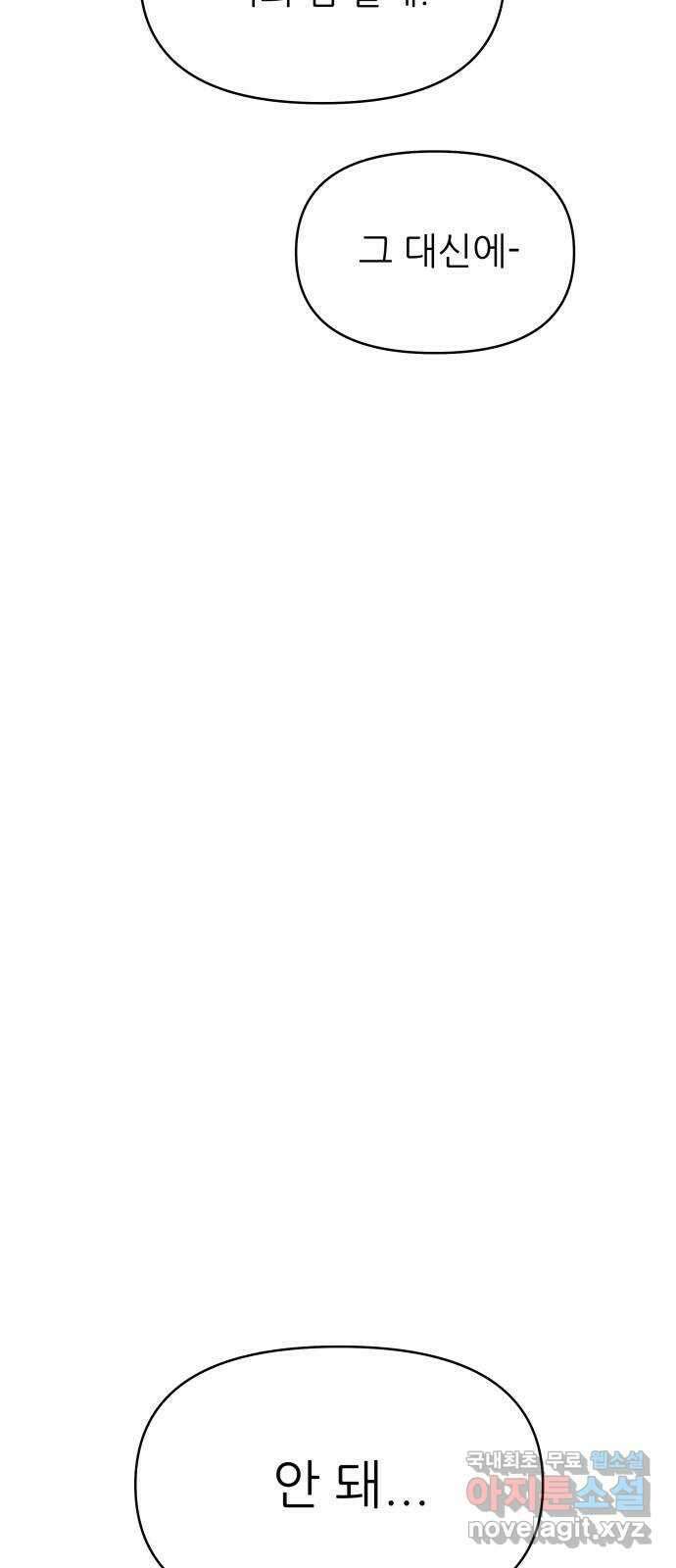 너의 미소가 함정 123화 7