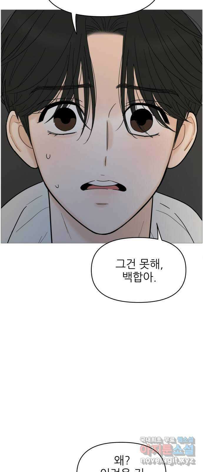 너의 미소가 함정 123화 8