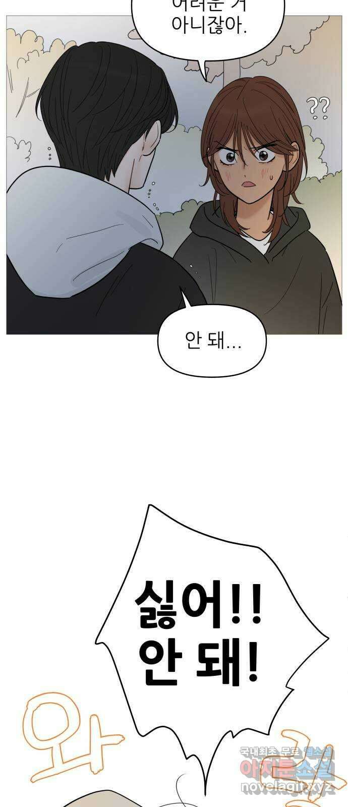 너의 미소가 함정 123화 9