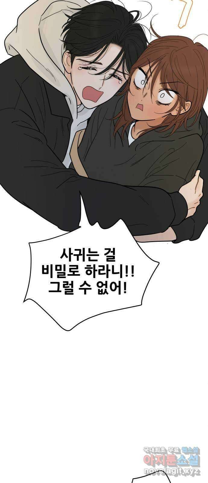 너의 미소가 함정 123화 10