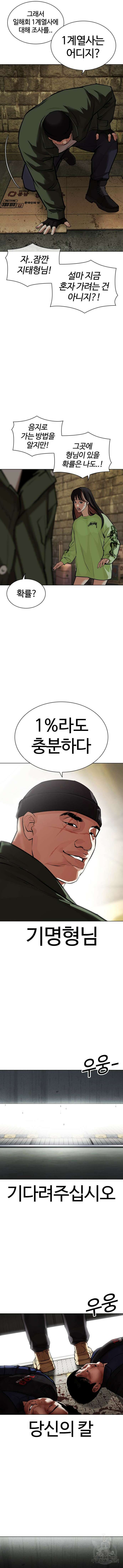 외모지상주의 454화 4