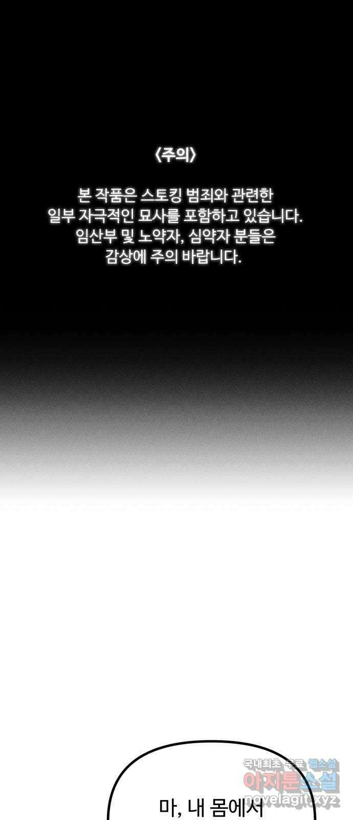 스토커의 하루 56화 1