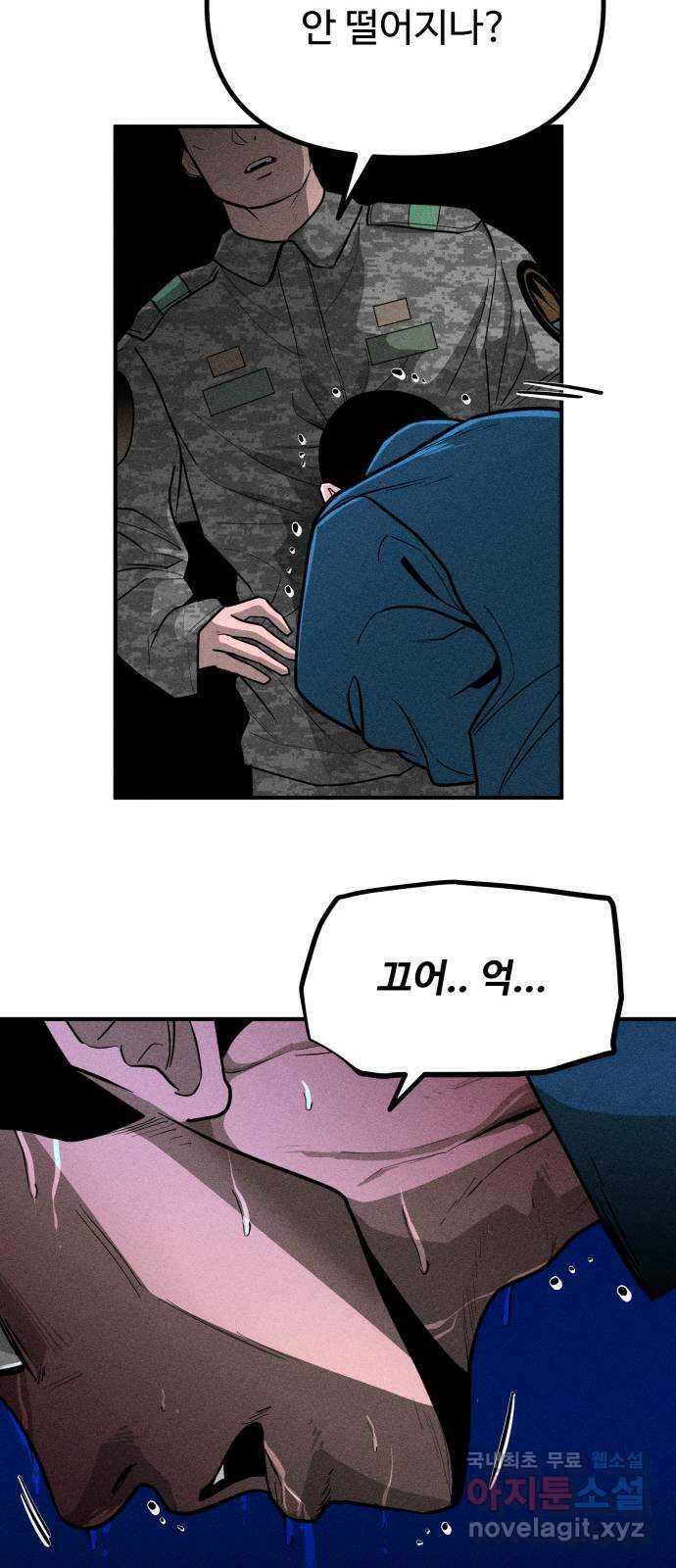 스토커의 하루 56화 2