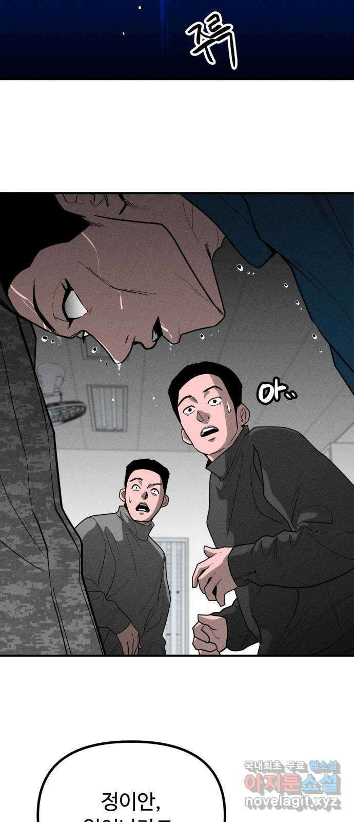 스토커의 하루 56화 3